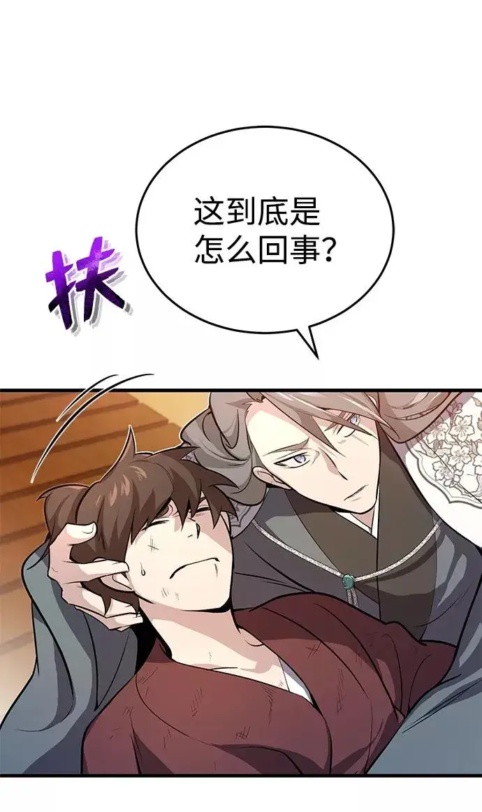 《绝世名师百师父》[第1话] 学之无用图135