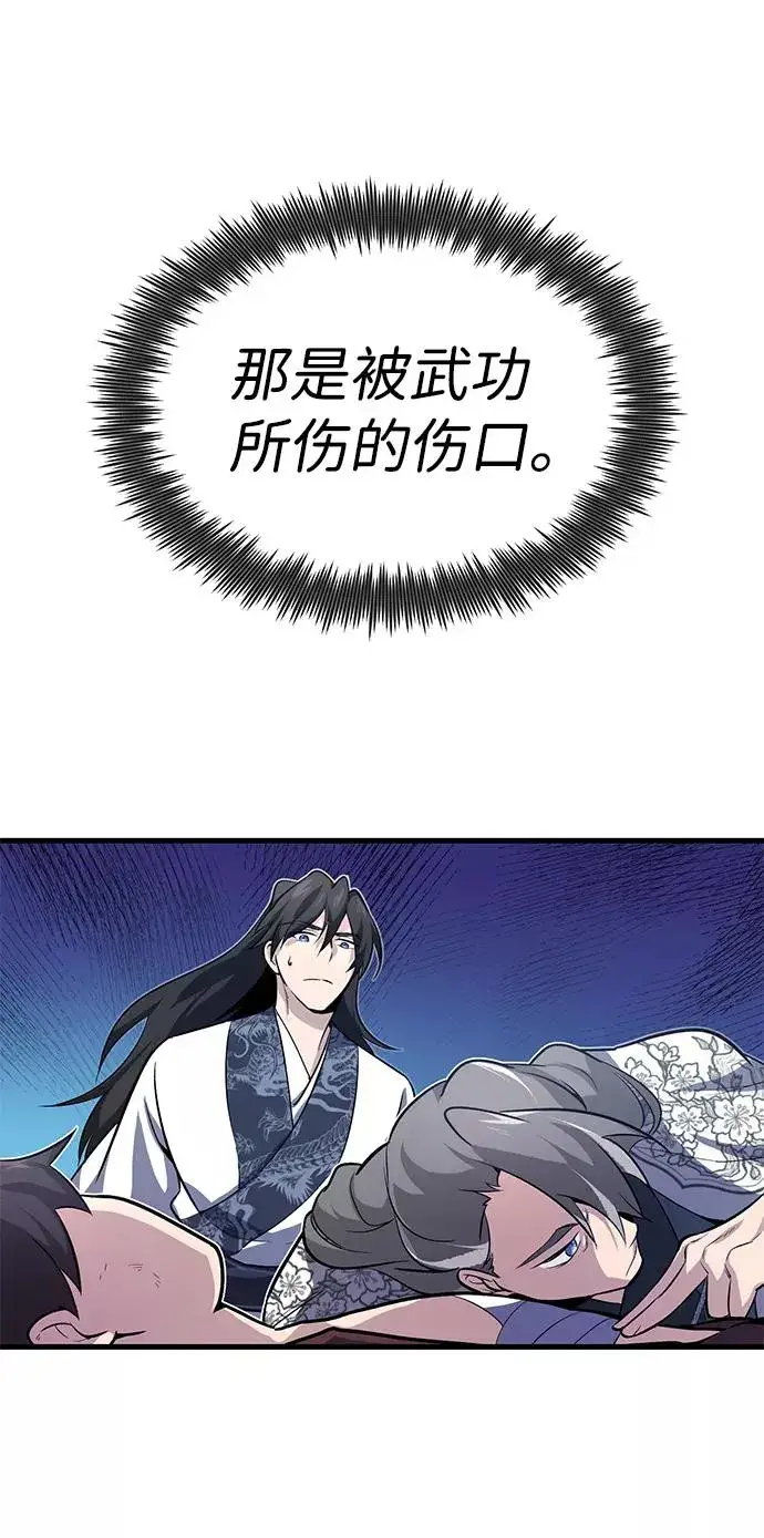 《绝世名师百师父》[第1话] 学之无用图136