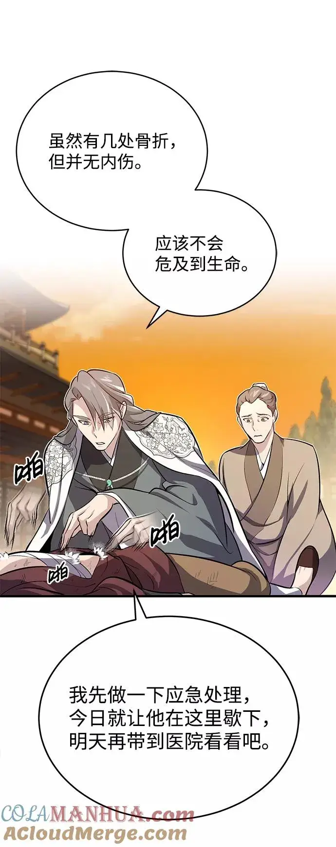 《绝世名师百师父》[第1话] 学之无用图137
