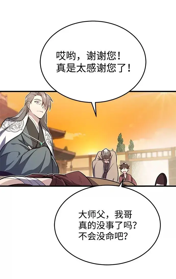 《绝世名师百师父》[第1话] 学之无用图139