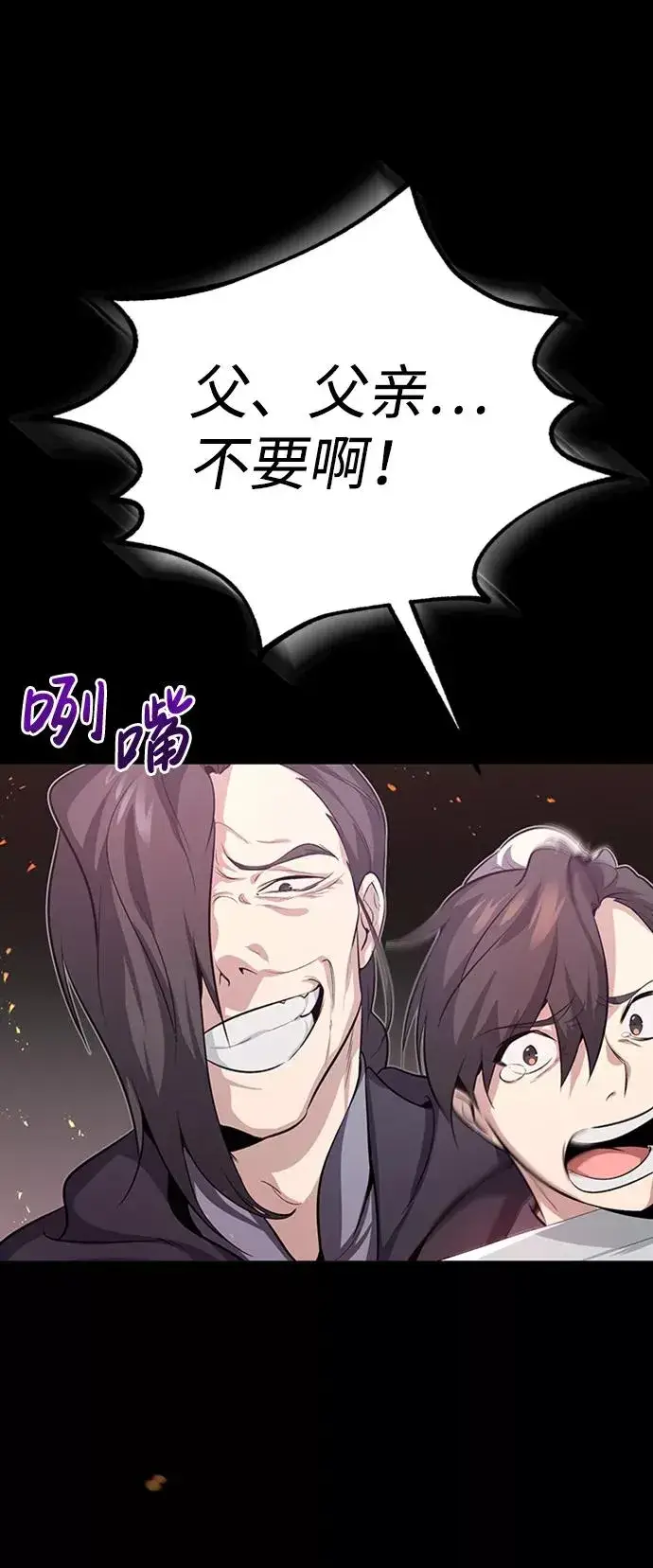 《绝世名师百师父》[第1话] 学之无用图14
