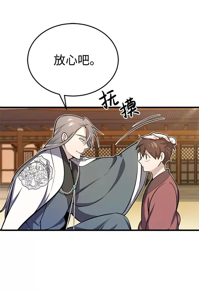 《绝世名师百师父》[第1话] 学之无用图140