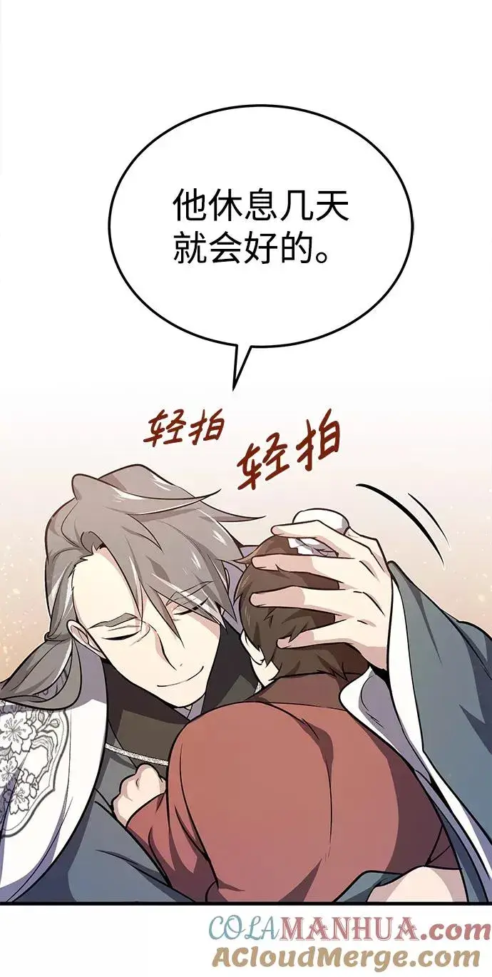 《绝世名师百师父》[第1话] 学之无用图141