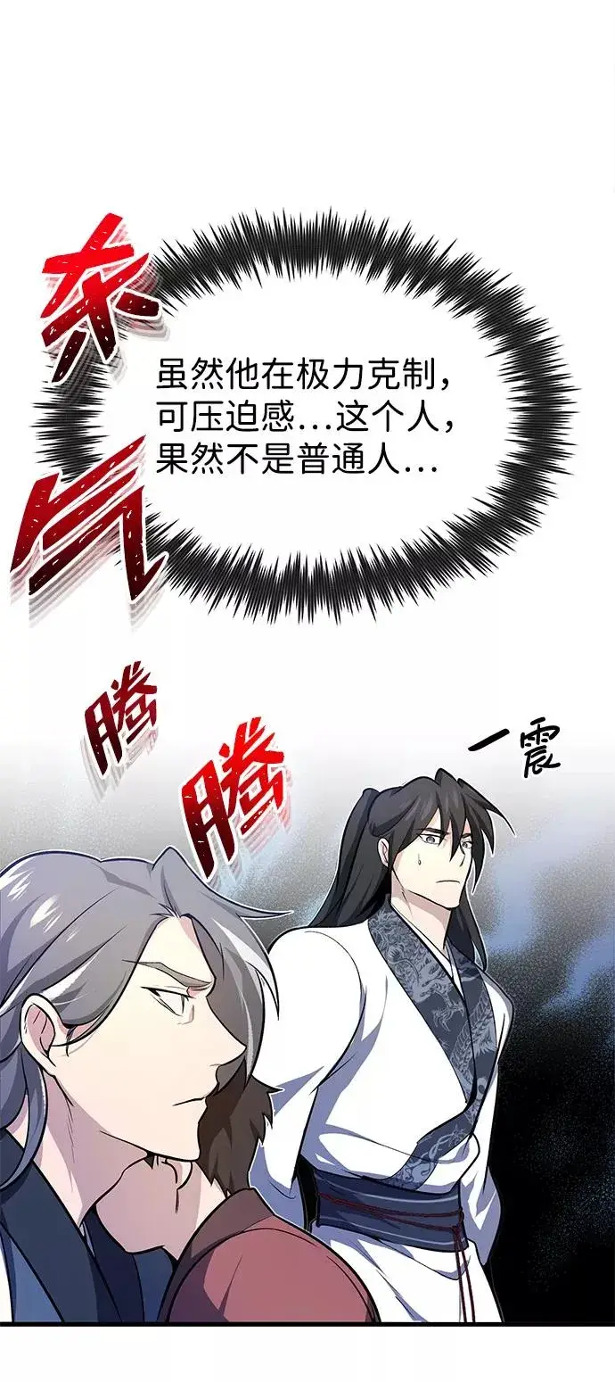 《绝世名师百师父》[第1话] 学之无用图143