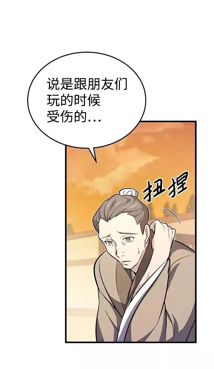 《绝世名师百师父》[第1话] 学之无用图144