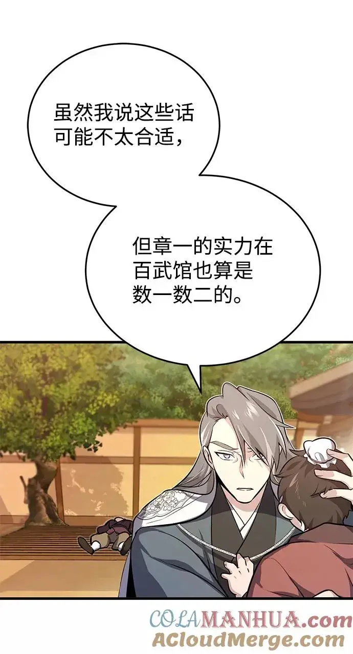 《绝世名师百师父》[第1话] 学之无用图145