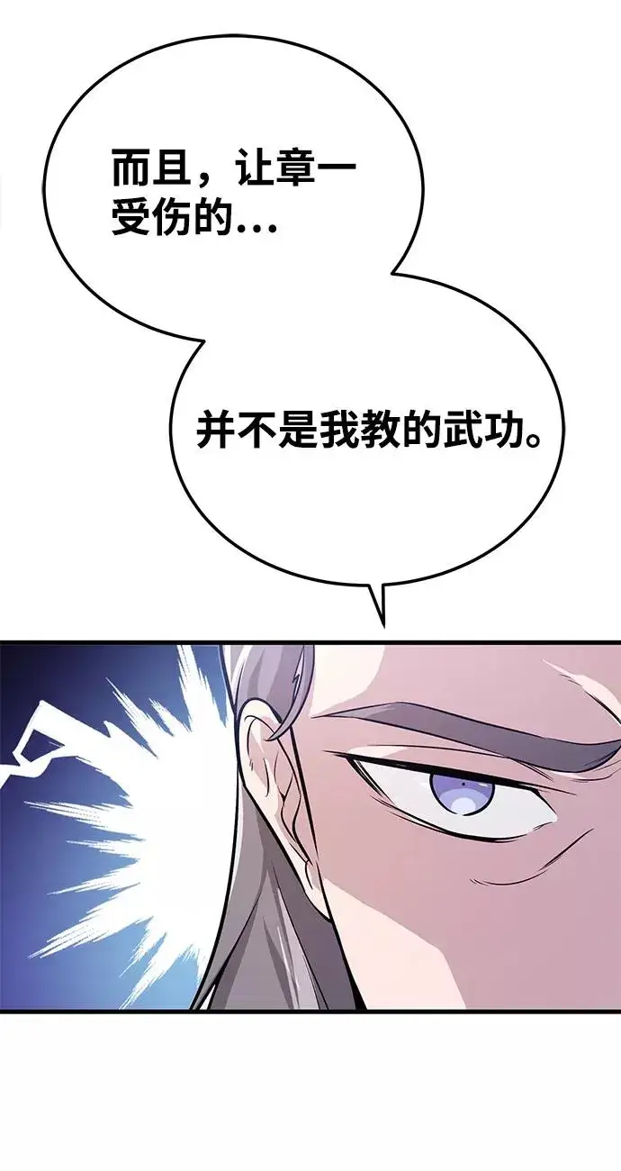 《绝世名师百师父》[第1话] 学之无用图146