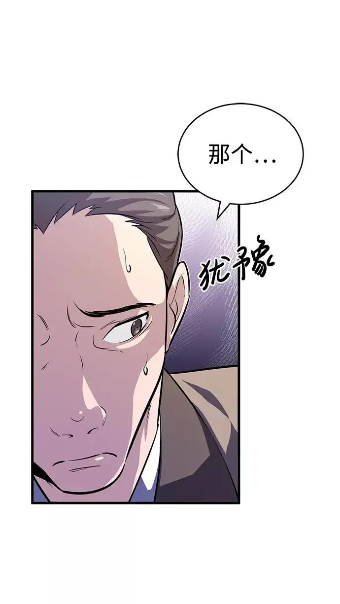 《绝世名师百师父》[第1话] 学之无用图147