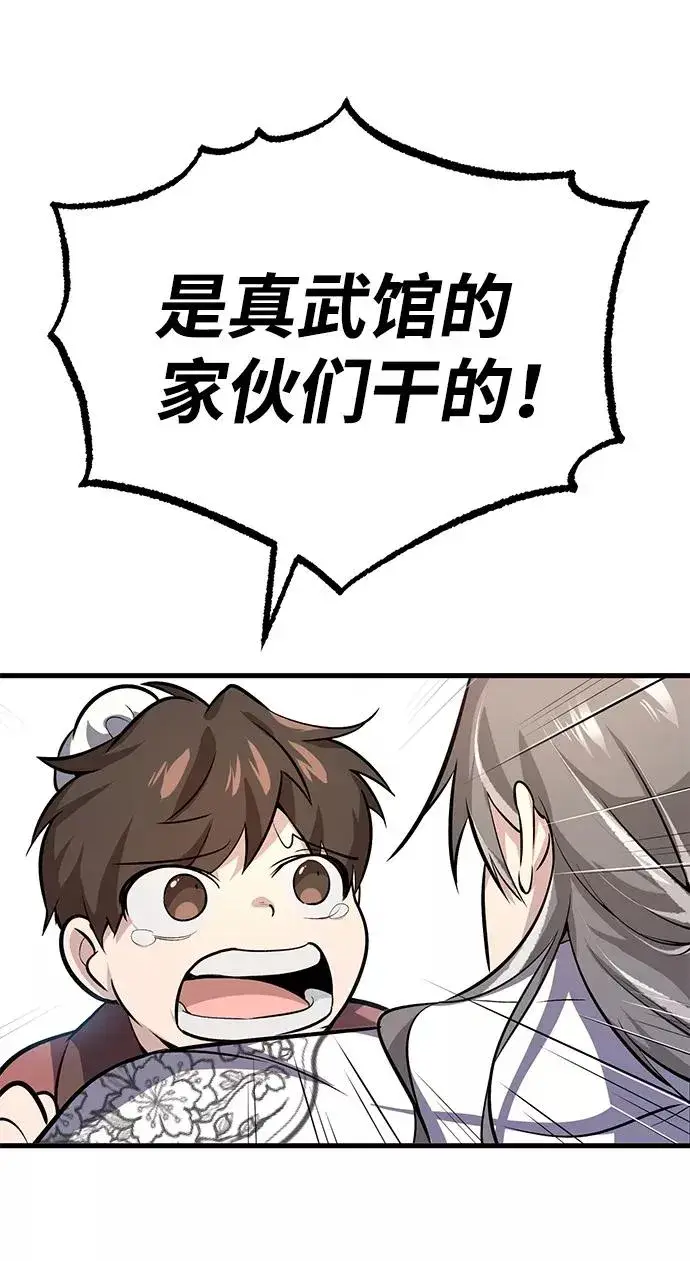《绝世名师百师父》[第1话] 学之无用图148