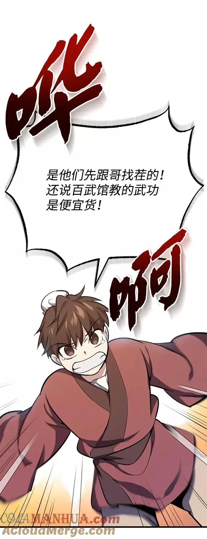《绝世名师百师父》[第1话] 学之无用图149