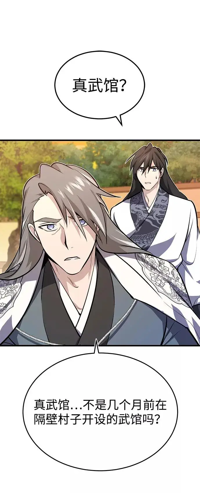 《绝世名师百师父》[第1话] 学之无用图150