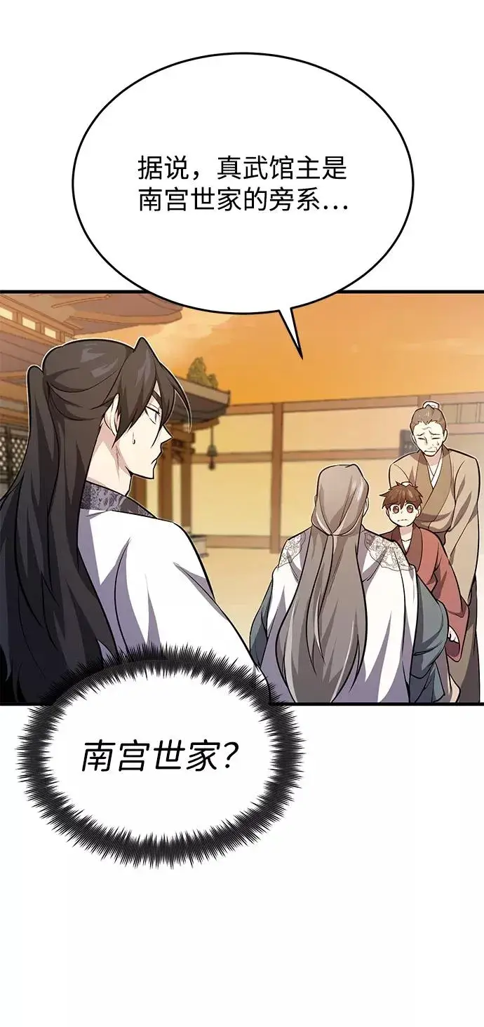 《绝世名师百师父》[第1话] 学之无用图151