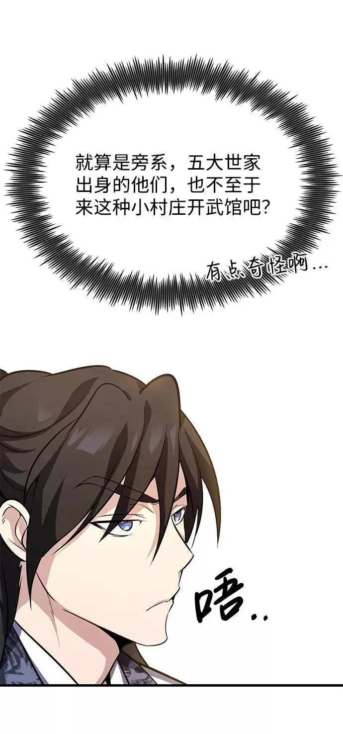 《绝世名师百师父》[第1话] 学之无用图152