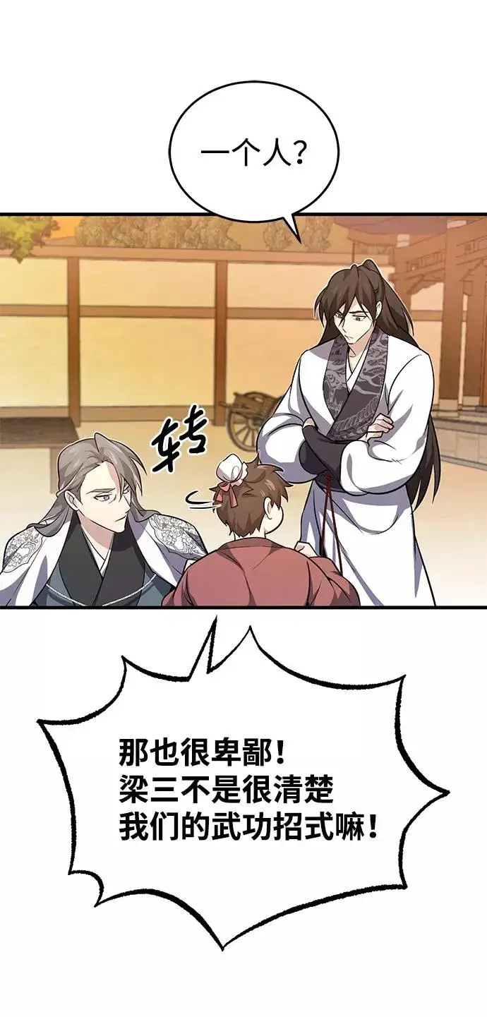 《绝世名师百师父》[第1话] 学之无用图154