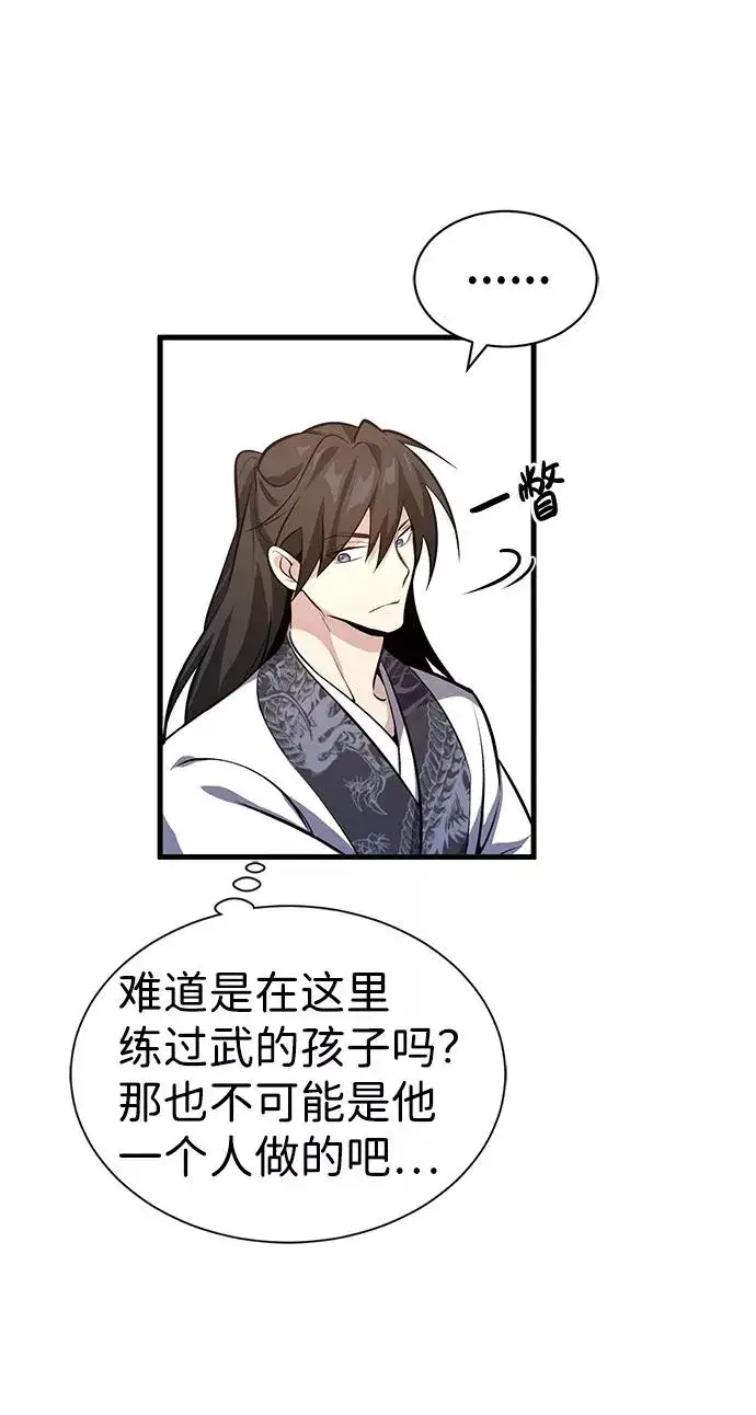 《绝世名师百师父》[第1话] 学之无用图155