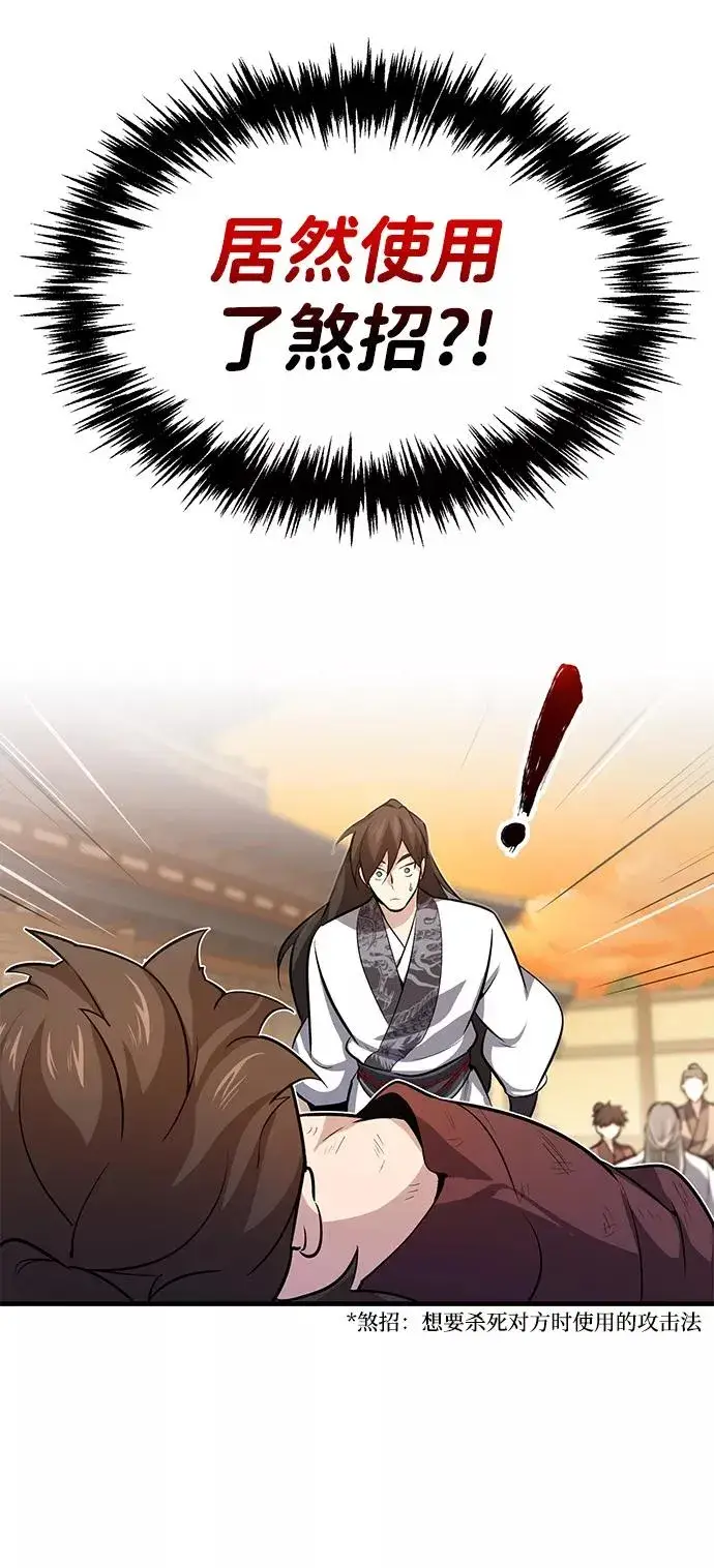 《绝世名师百师父》[第1话] 学之无用图158