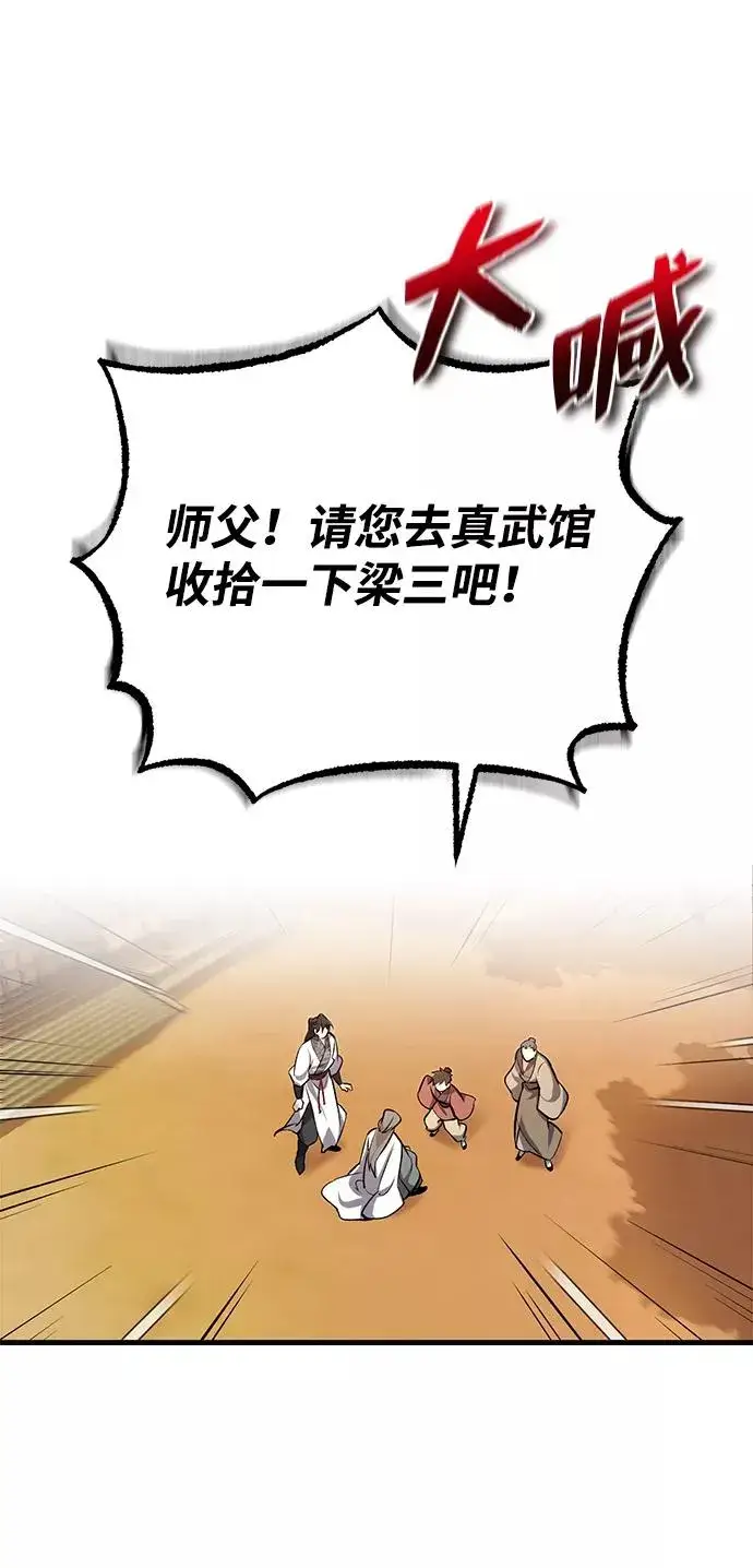 《绝世名师百师父》[第1话] 学之无用图160