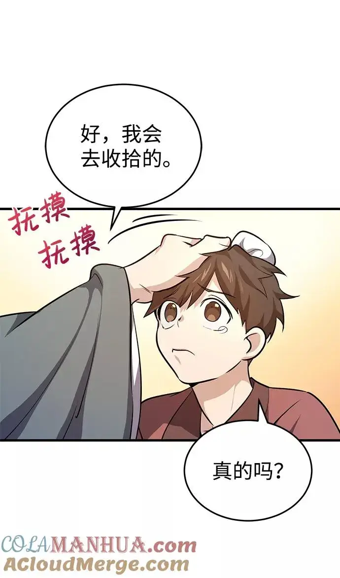 《绝世名师百师父》[第1话] 学之无用图161
