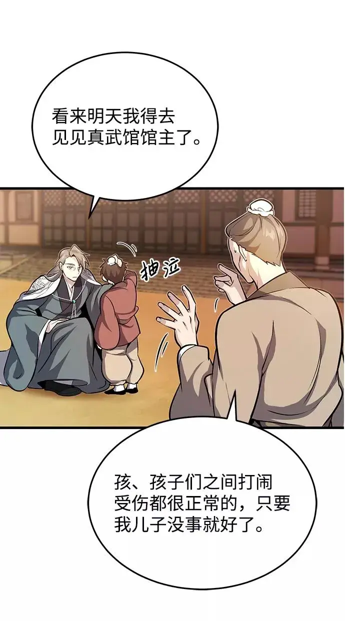 《绝世名师百师父》[第1话] 学之无用图162