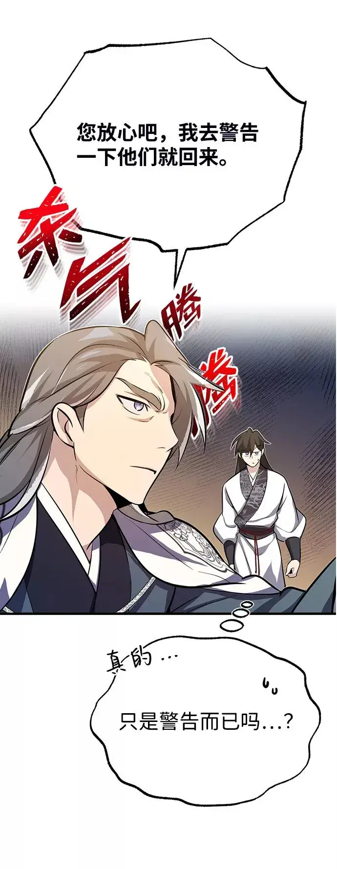 《绝世名师百师父》[第1话] 学之无用图163