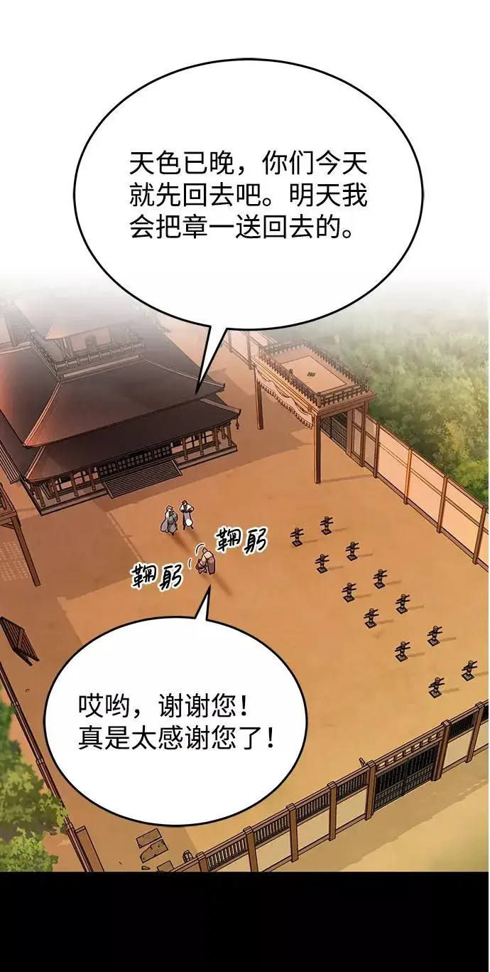 《绝世名师百师父》[第1话] 学之无用图164