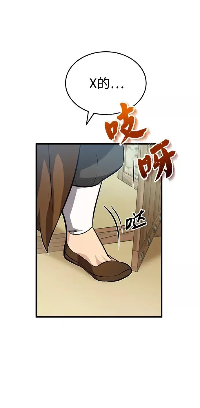 《绝世名师百师父》[第1话] 学之无用图168