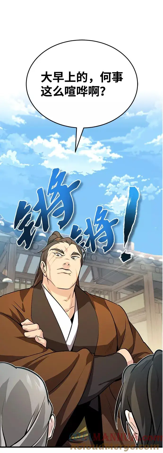 《绝世名师百师父》[第1话] 学之无用图169