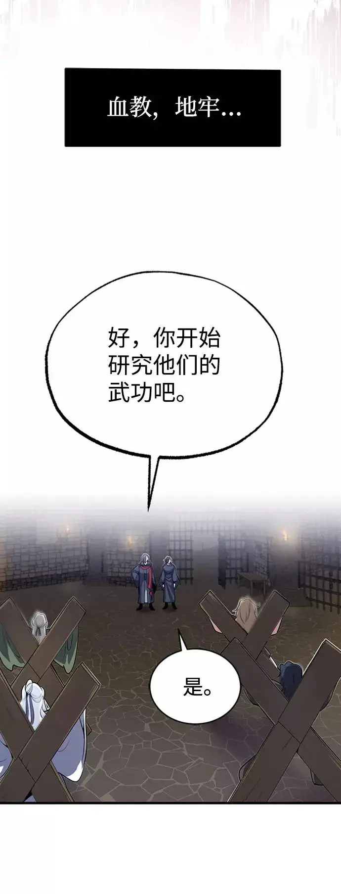 《绝世名师百师父》[第1话] 学之无用图18