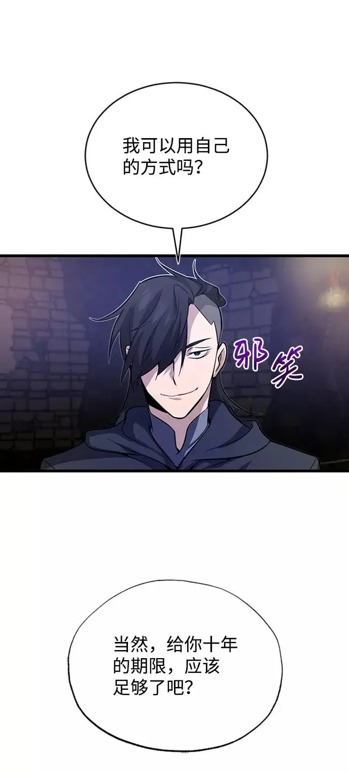 《绝世名师百师父》[第1话] 学之无用图19
