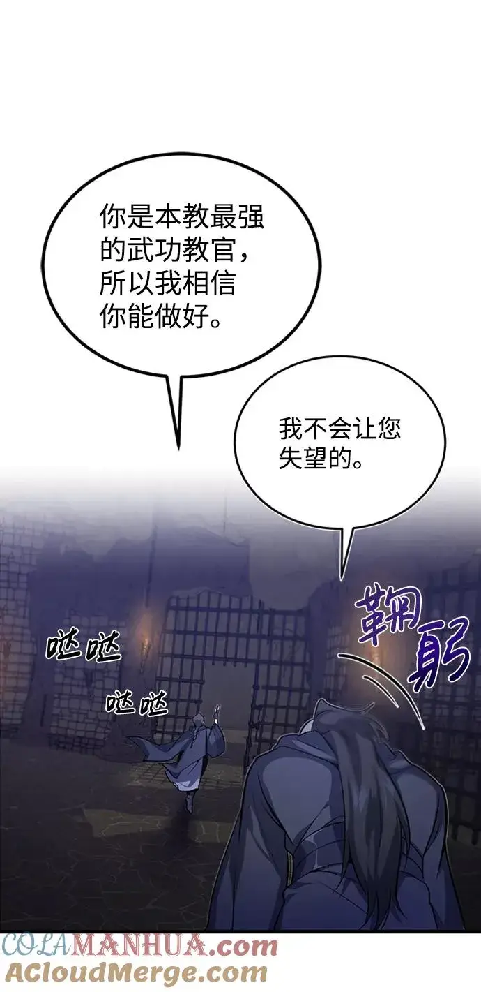 《绝世名师百师父》[第1话] 学之无用图21