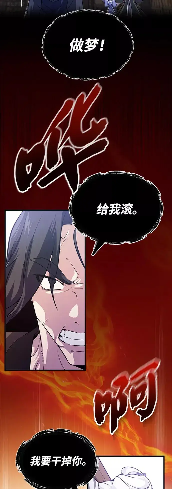 《绝世名师百师父》[第1话] 学之无用图24