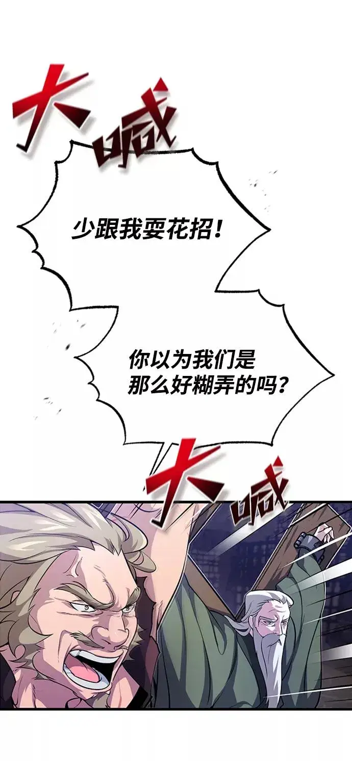 《绝世名师百师父》[第1话] 学之无用图26
