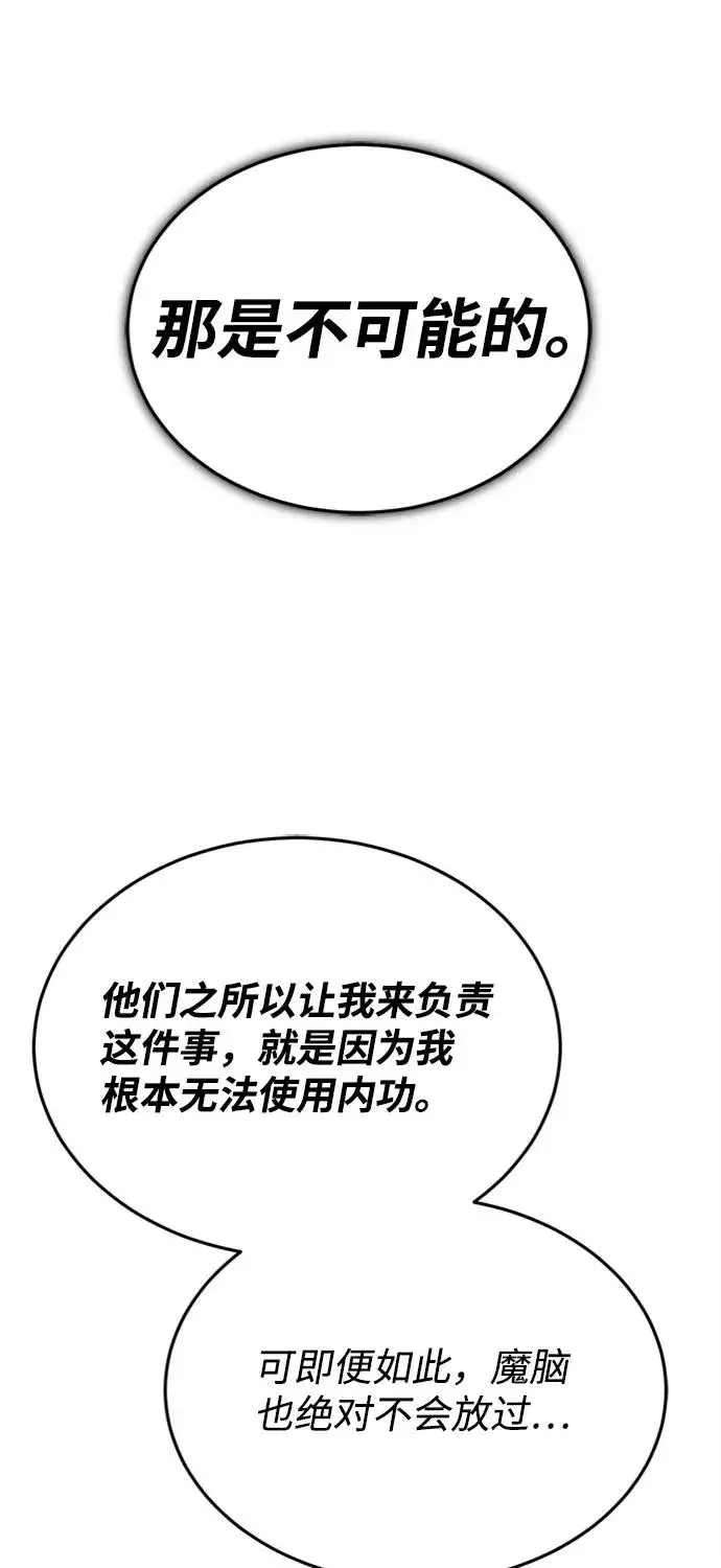 《绝世名师百师父》[第1话] 学之无用图28