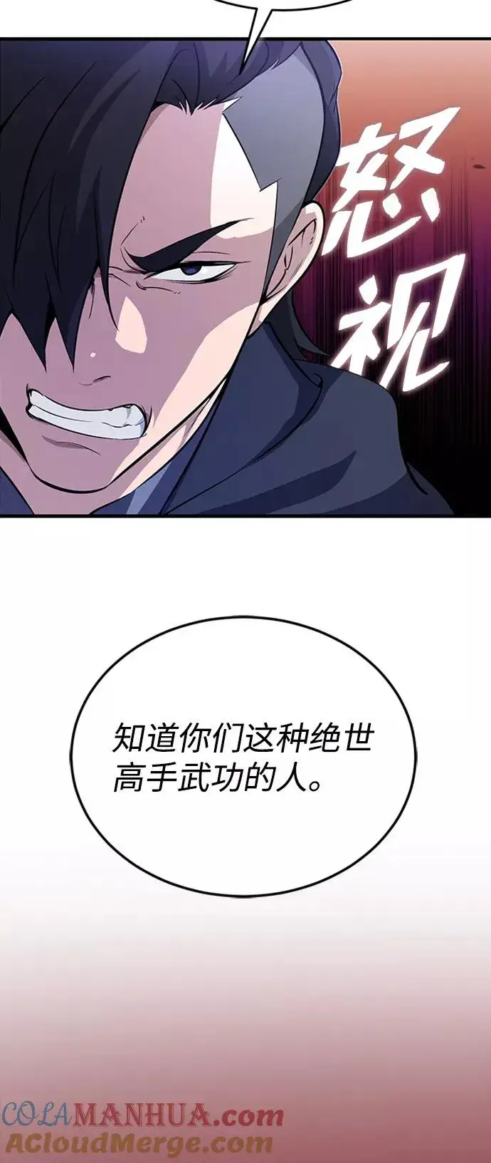 《绝世名师百师父》[第1话] 学之无用图29