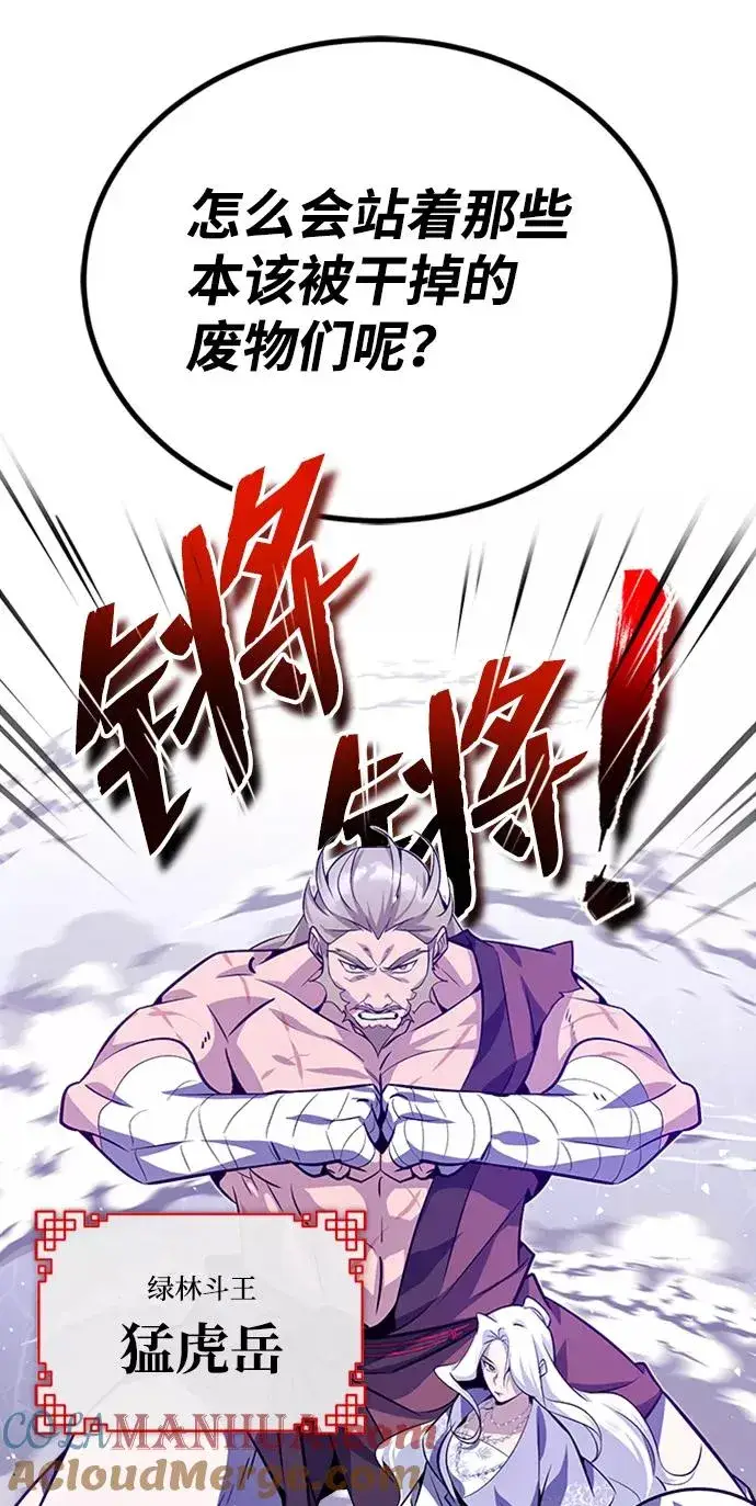 《绝世名师百师父》[第1话] 学之无用图41