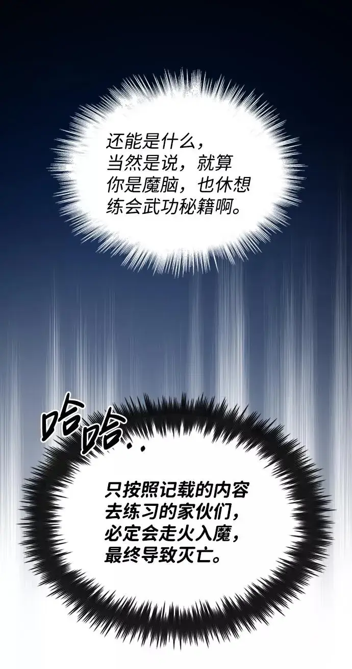 《绝世名师百师父》[第1话] 学之无用图48