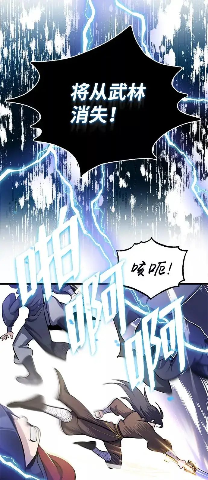 《绝世名师百师父》[第1话] 学之无用图70