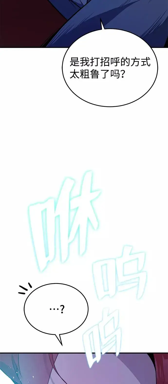 《绝世名师百师父》[第1话] 学之无用图82