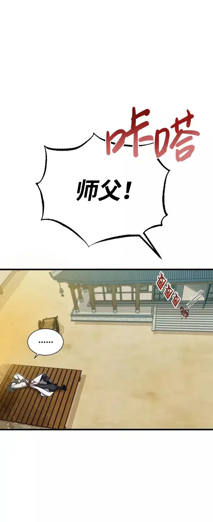 《绝世名师百师父》[第1话] 学之无用图98
