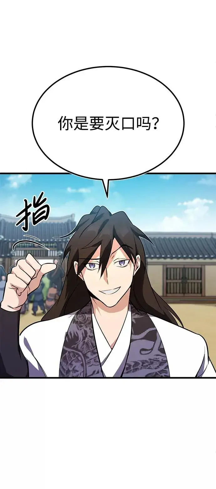 漫画《绝世名师百师父》[第2话] 你是要灭口吗？第100张图