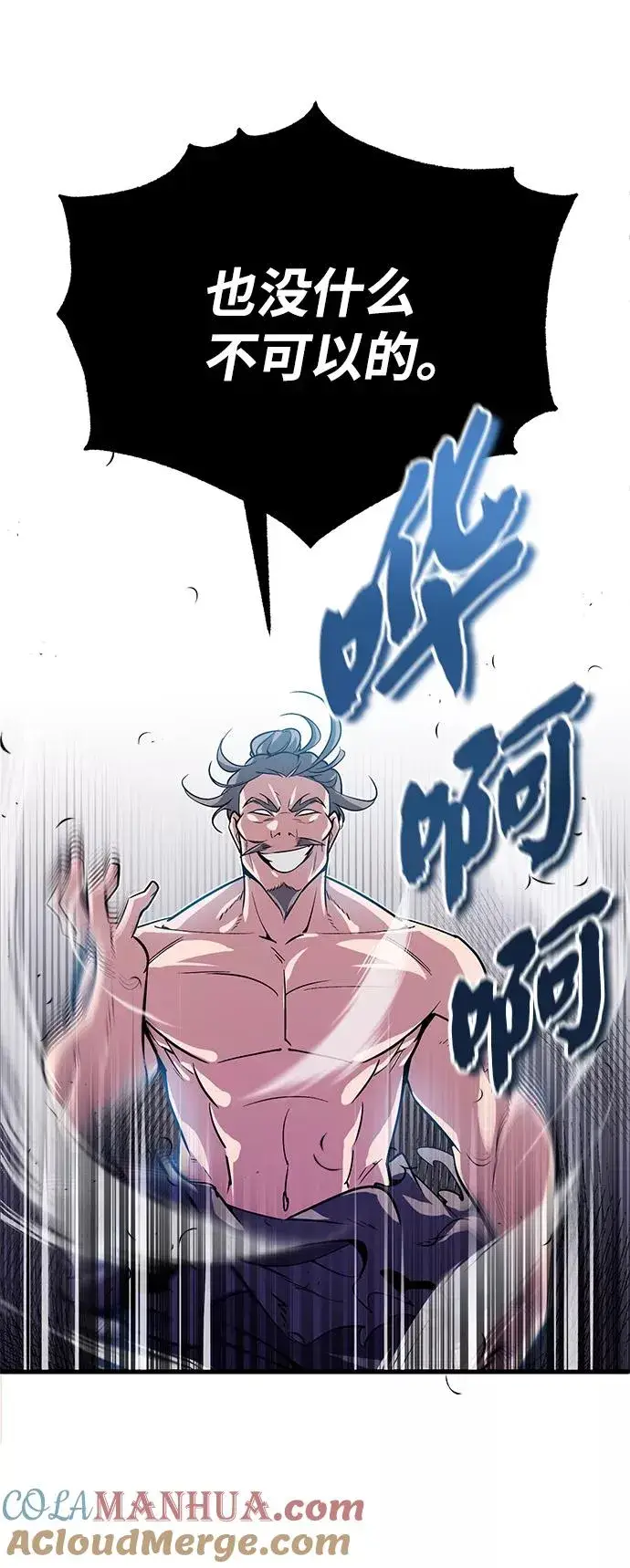 漫画《绝世名师百师父》[第2话] 你是要灭口吗？第101张图