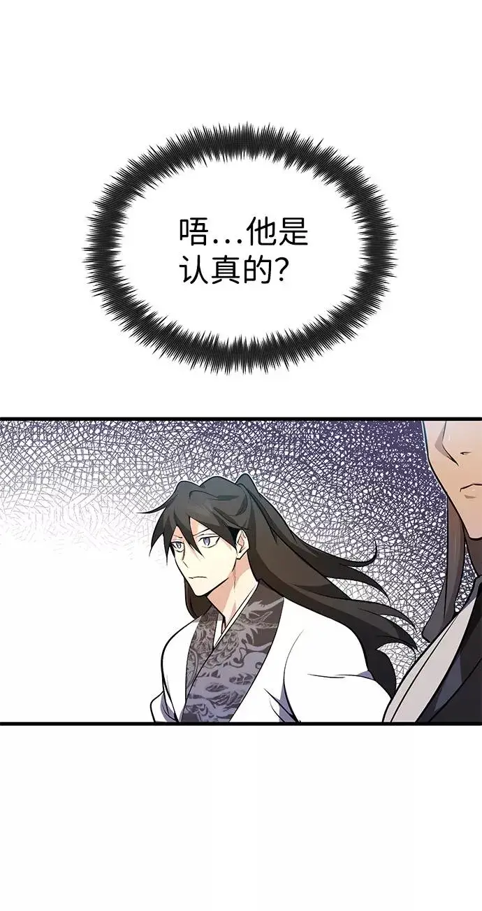 漫画《绝世名师百师父》[第2话] 你是要灭口吗？第102张图