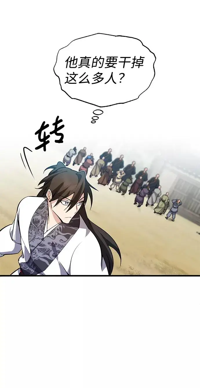 漫画《绝世名师百师父》[第2话] 你是要灭口吗？第103张图