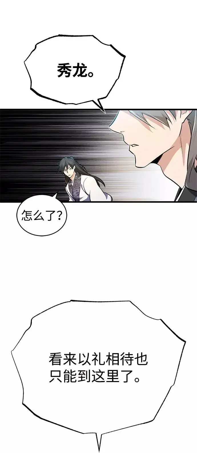 漫画《绝世名师百师父》[第2话] 你是要灭口吗？第104张图