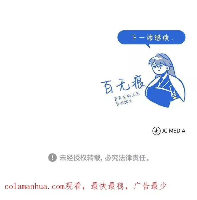 漫画《绝世名师百师父》[第2话] 你是要灭口吗？第107张图