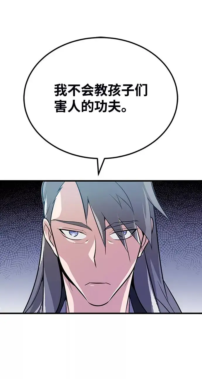 漫画《绝世名师百师父》[第2话] 你是要灭口吗？第11张图