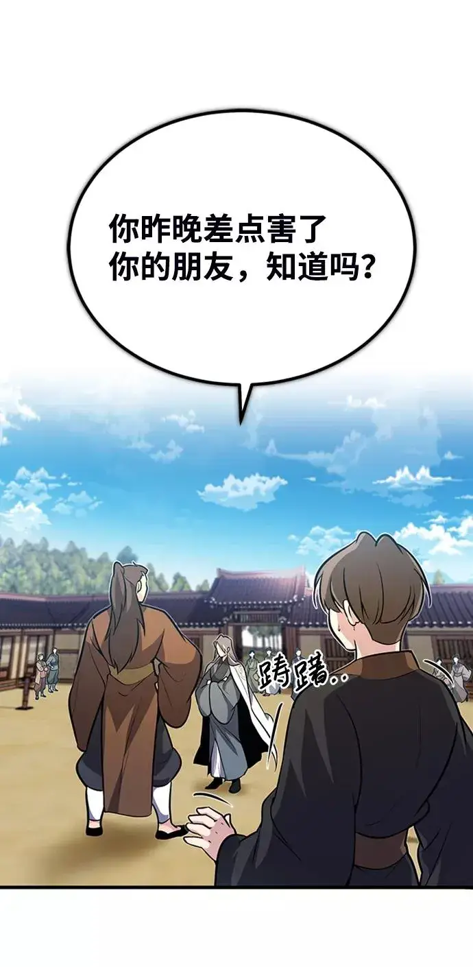 漫画《绝世名师百师父》[第2话] 你是要灭口吗？第14张图