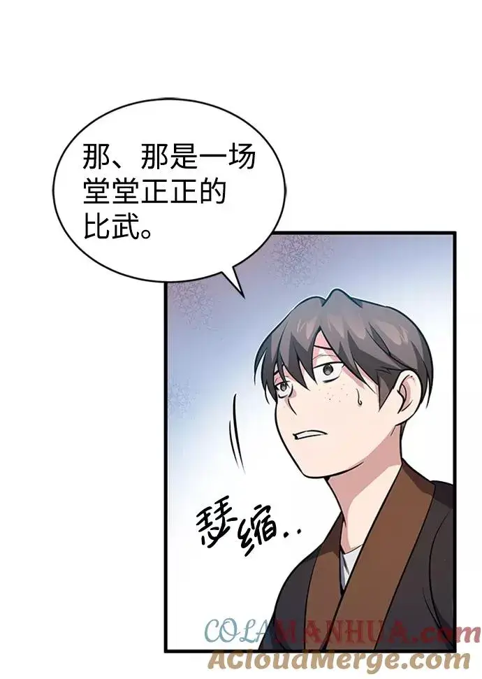 漫画《绝世名师百师父》[第2话] 你是要灭口吗？第17张图
