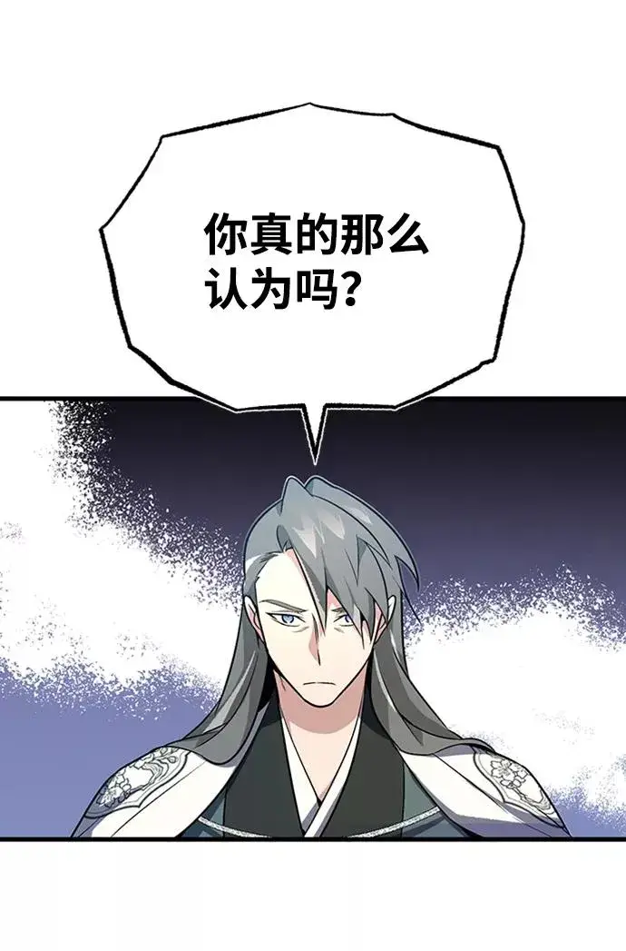 漫画《绝世名师百师父》[第2话] 你是要灭口吗？第18张图
