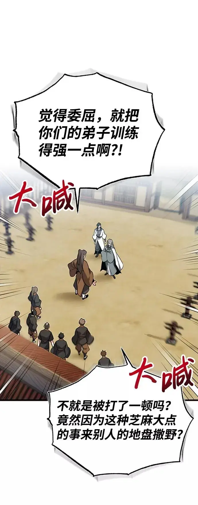漫画《绝世名师百师父》[第2话] 你是要灭口吗？第20张图